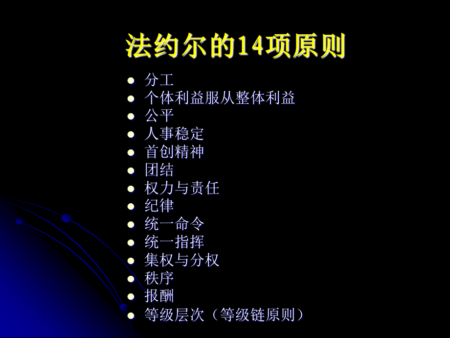 2．法约尔与管理过程.ppt_第3页