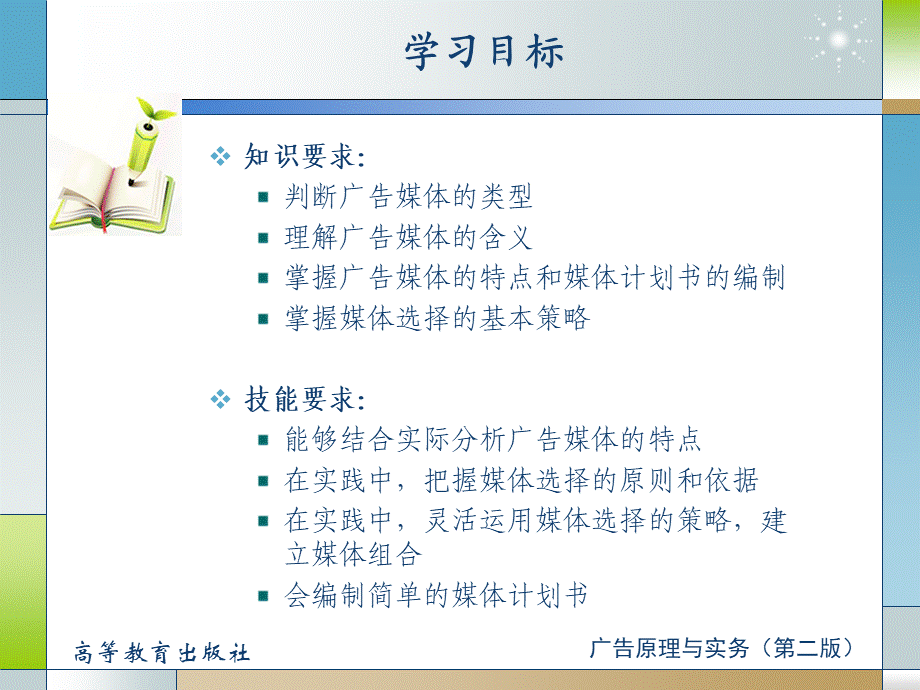 05第五章广告媒体概述.ppt_第3页