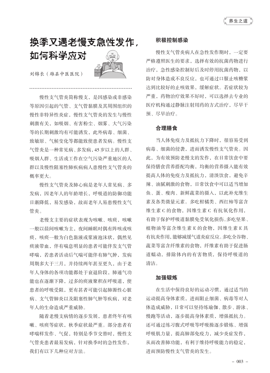 换季又遇老慢支急性发作%2C如何科学应对.pdf_第1页