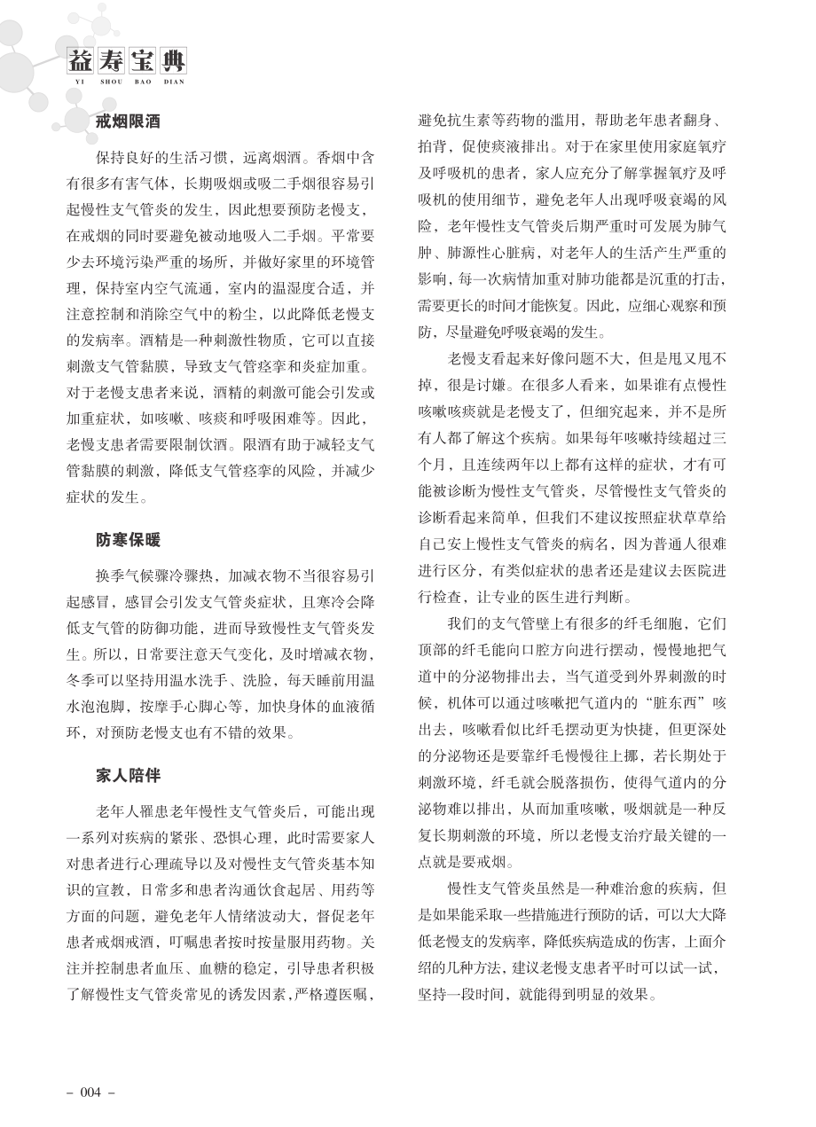 换季又遇老慢支急性发作%2C如何科学应对.pdf_第2页