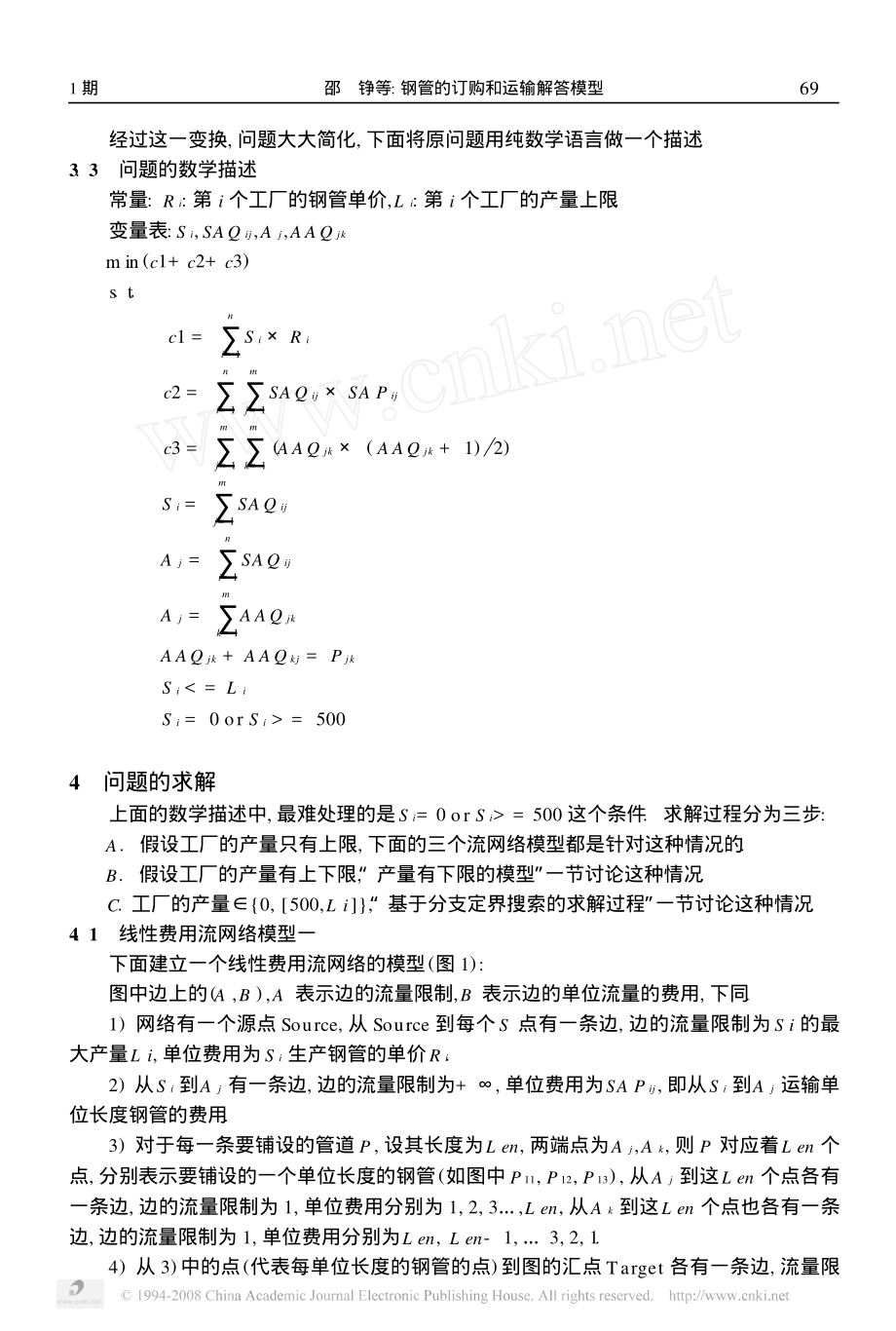 钢管的订购和运输解答模型.pdf_第3页