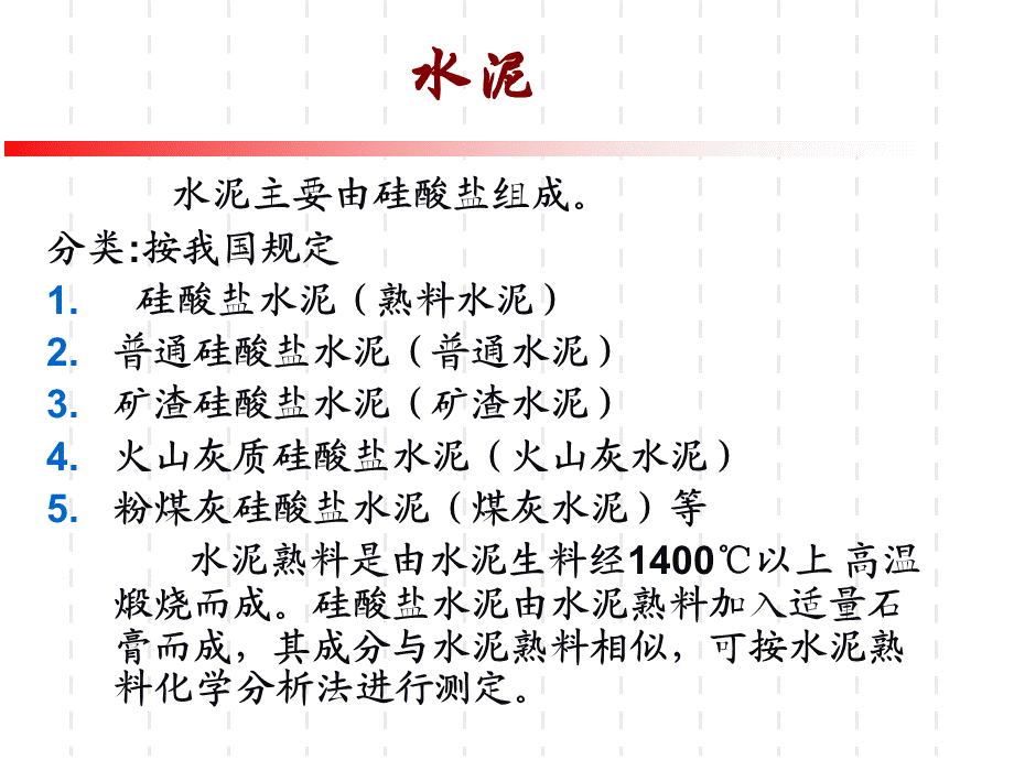 1-水泥中二氧化硅含量的测定.ppt_第2页