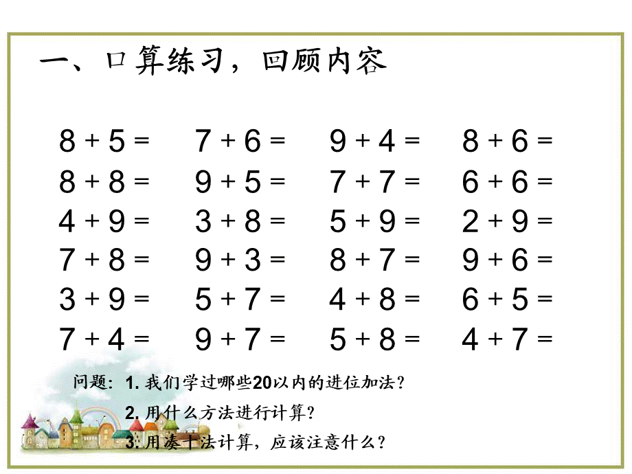 第8单元—整理和复习（课时1）.ppt_第2页