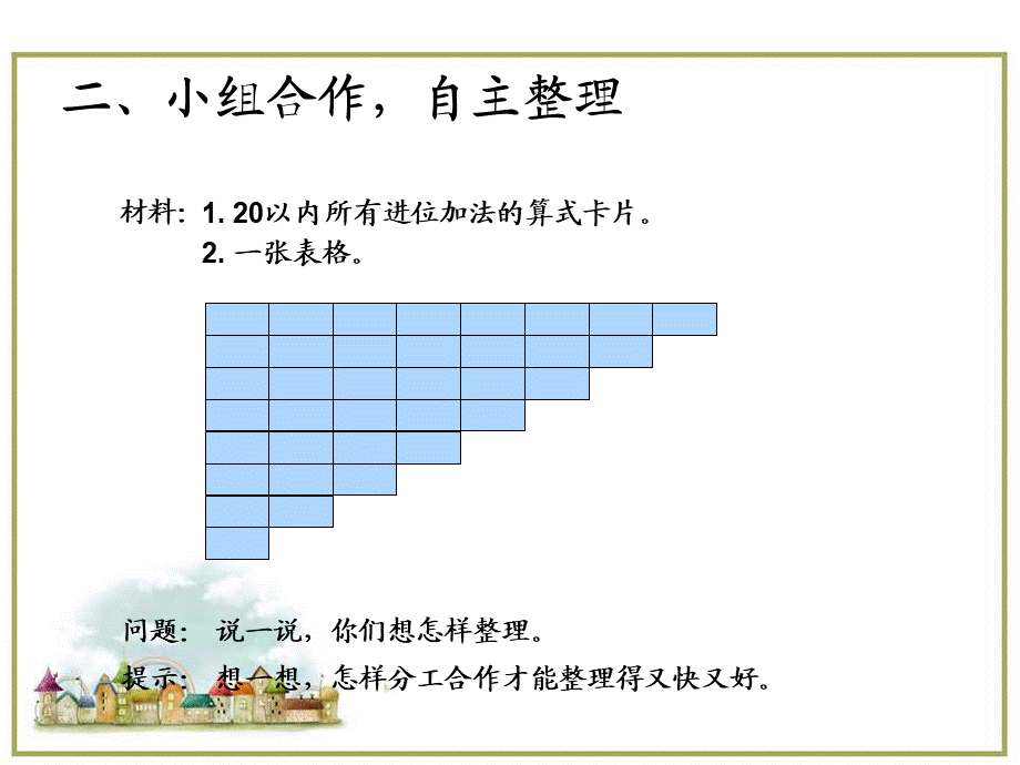 第8单元—整理和复习（课时1）.ppt_第3页