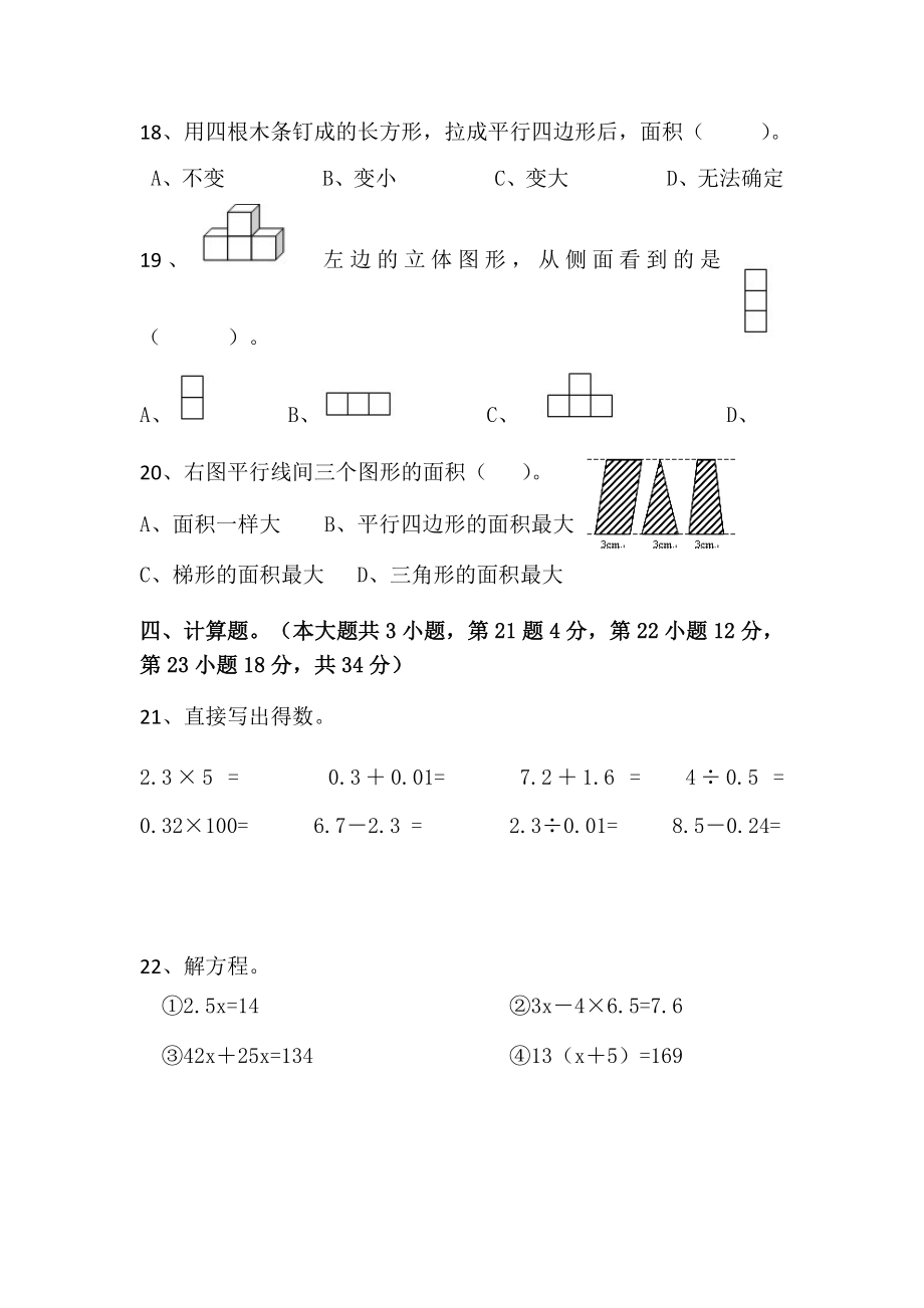 期末测试28.doc_第3页