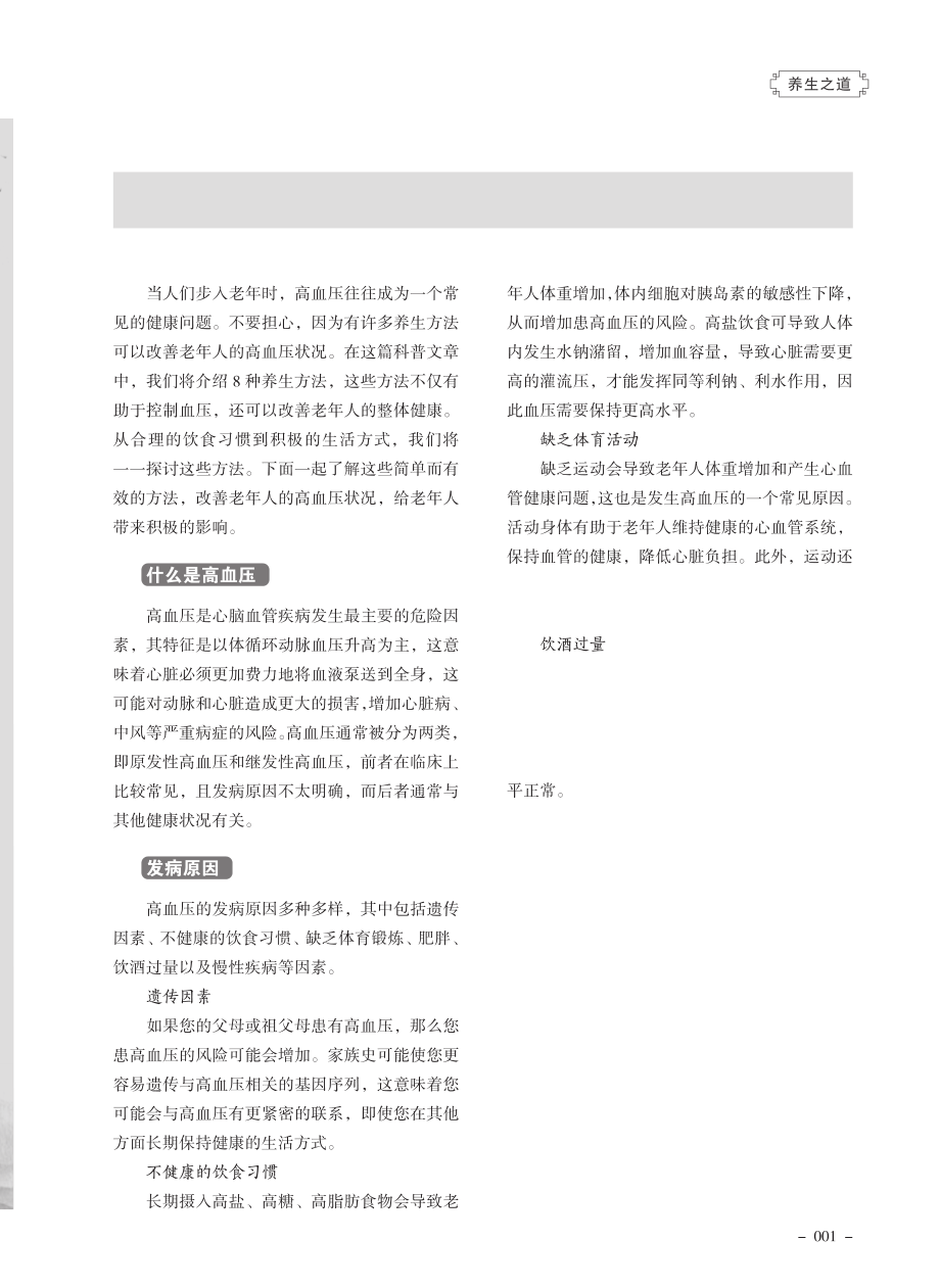 改善高血压保持老年人健康.pdf_第1页