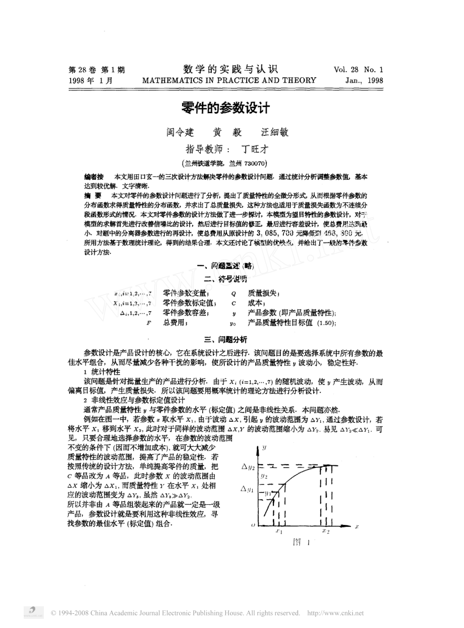 零件的参数设计(3).pdf_第1页