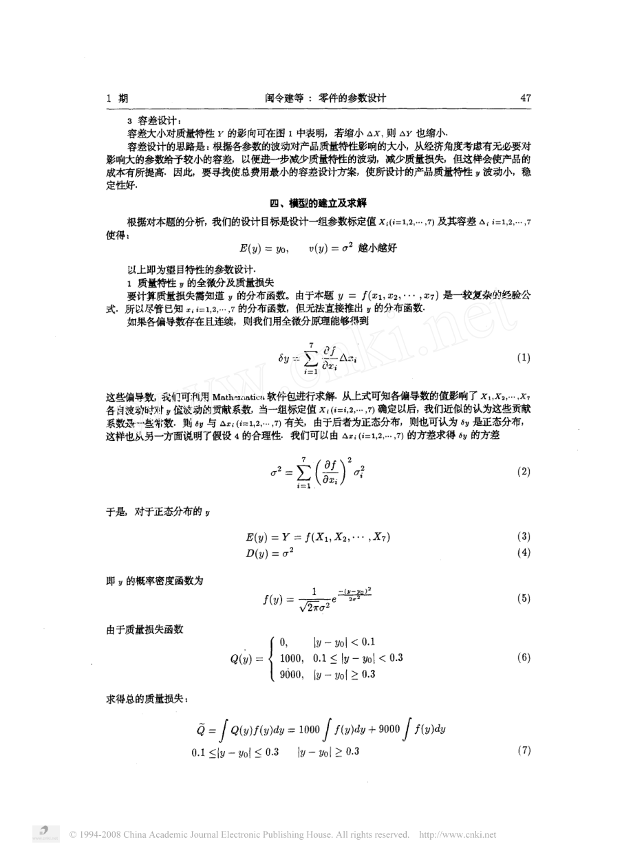 零件的参数设计(3).pdf_第2页