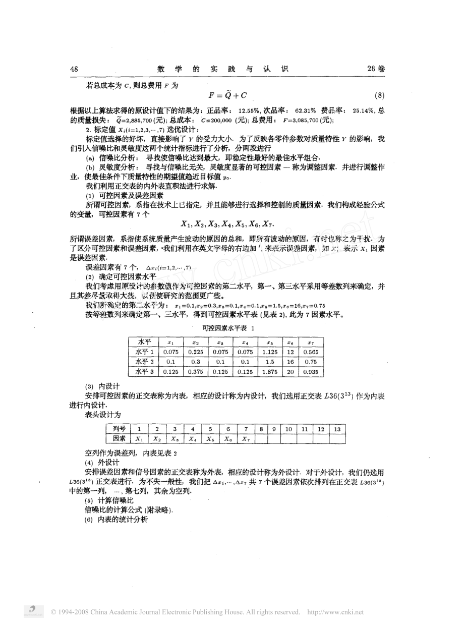 零件的参数设计(3).pdf_第3页