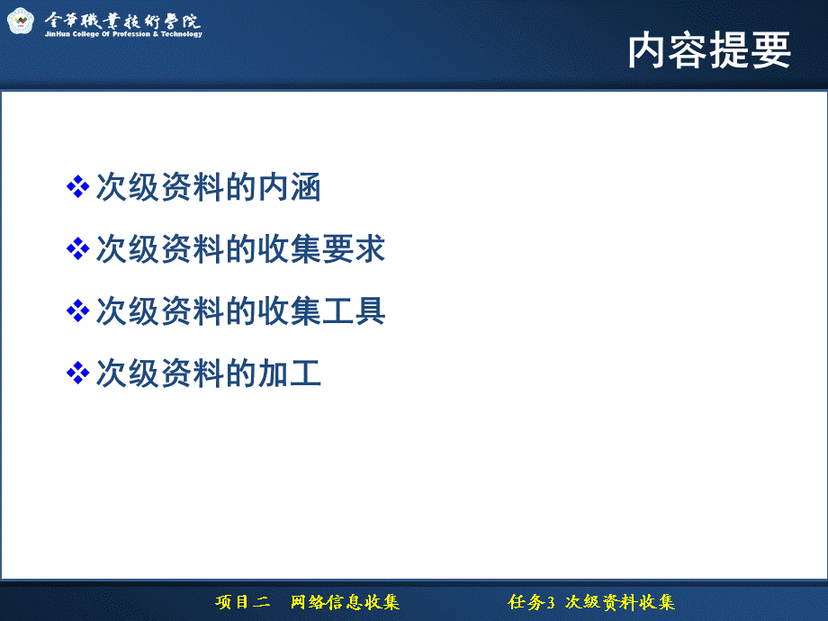 2.3 次级资料收集.ppt_第2页