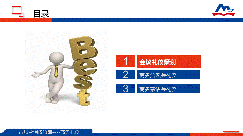 04商务会议礼仪.ppt_第2页