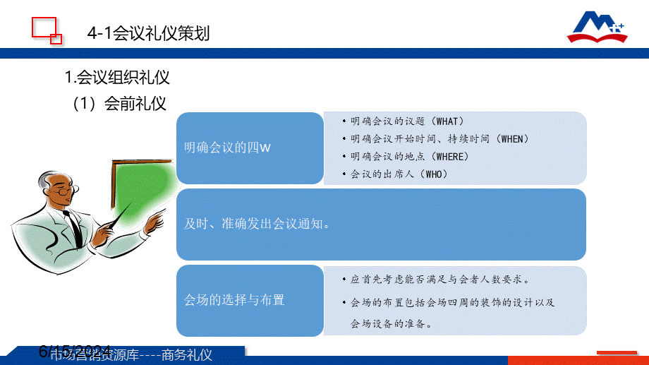 04商务会议礼仪.ppt_第3页