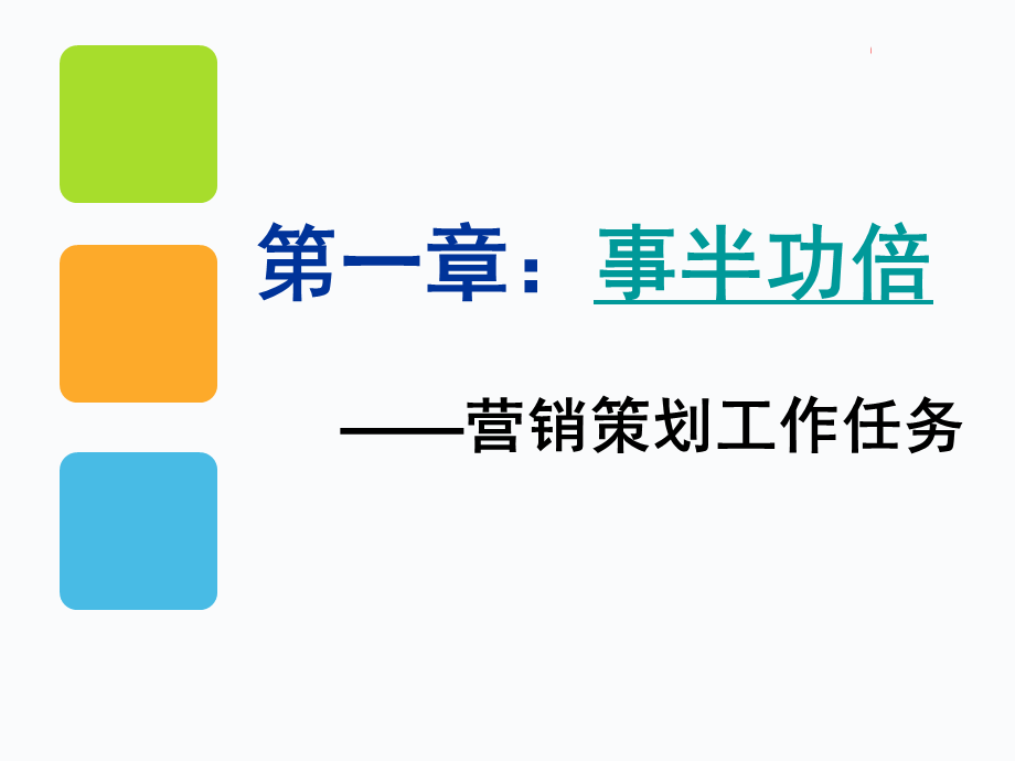 1工作任务篇.ppt_第1页