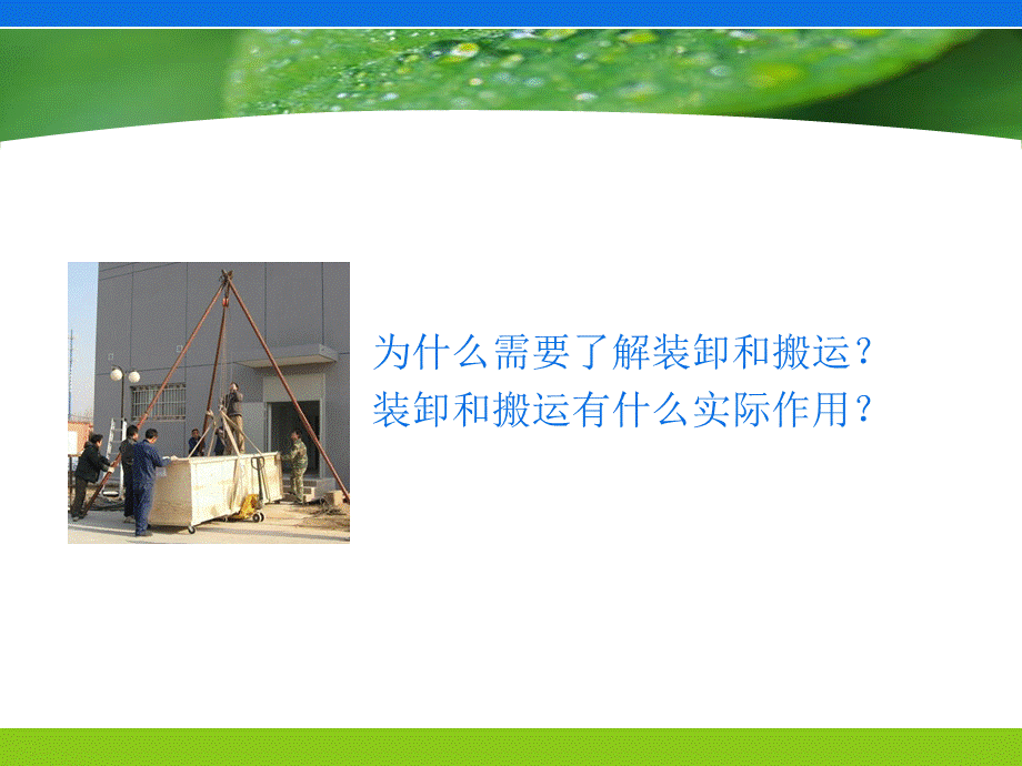 3装卸搬运.ppt_第2页