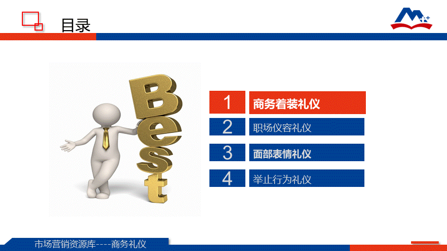 02职业形象礼仪.ppt_第2页