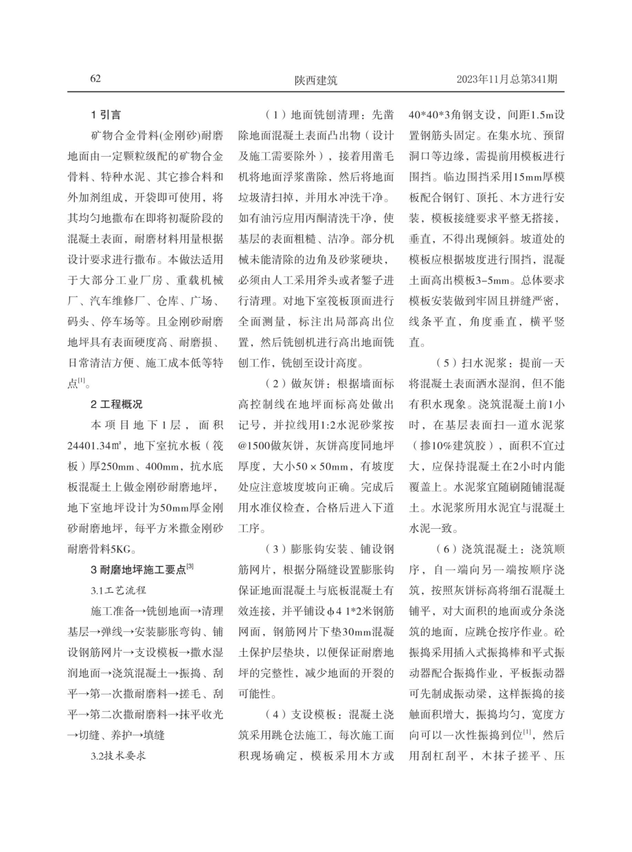 金刚砂耐磨地坪质量控制技术研究.pdf_第2页