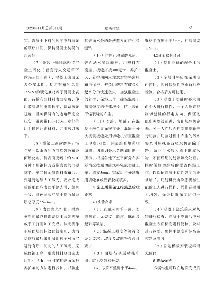 金刚砂耐磨地坪质量控制技术研究.pdf_第3页