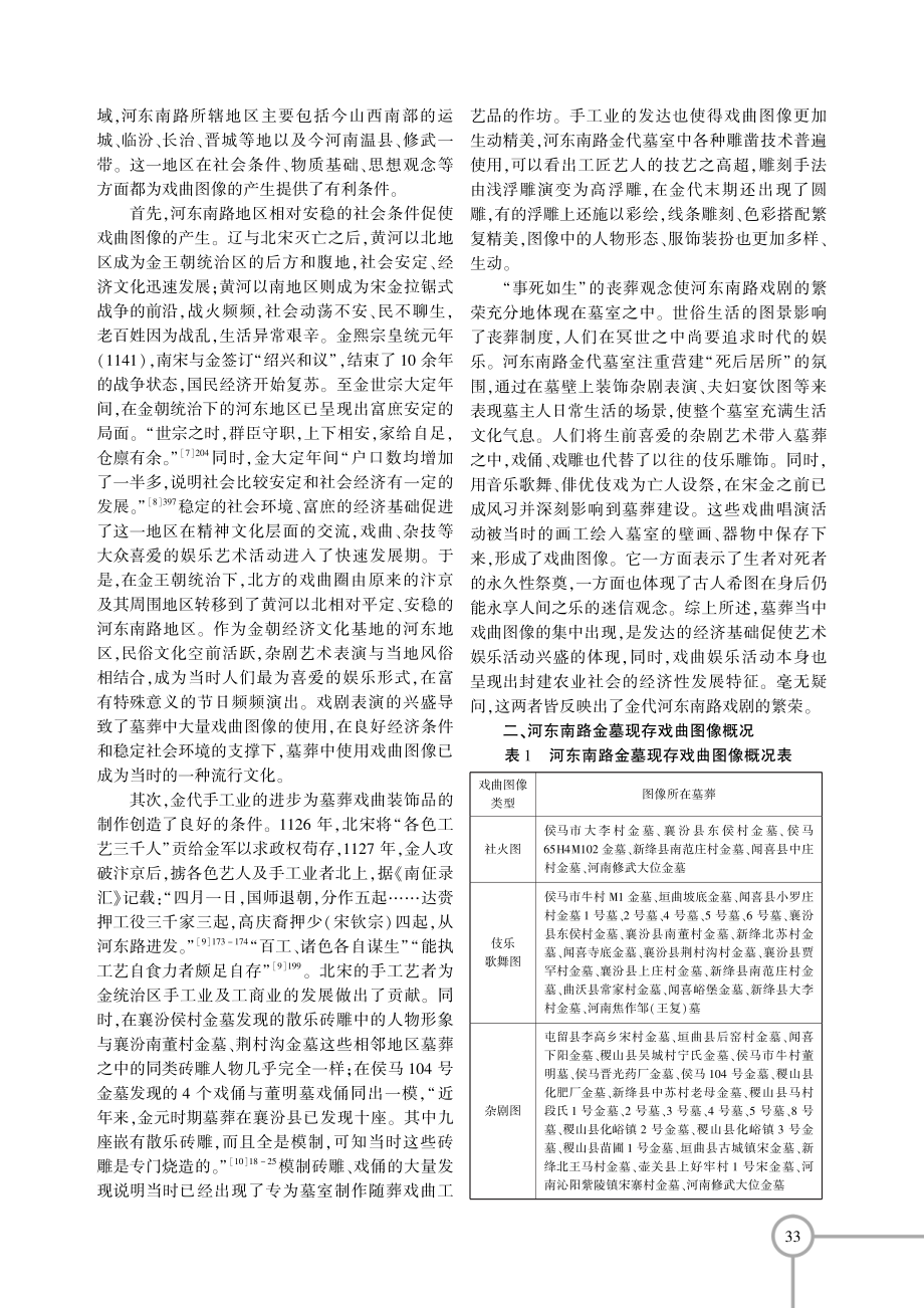 河东南路金墓所见戏曲图像研究.pdf_第2页