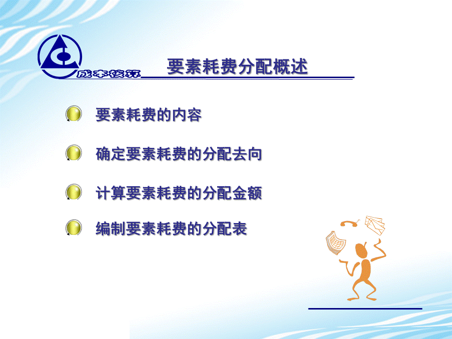 4.要素耗费分配概述.ppt_第2页