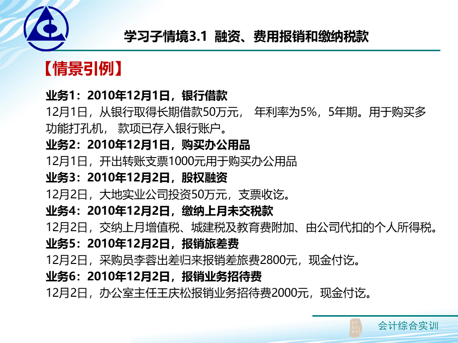 3.1 融资、费用报销和缴纳税款..ppt_第2页