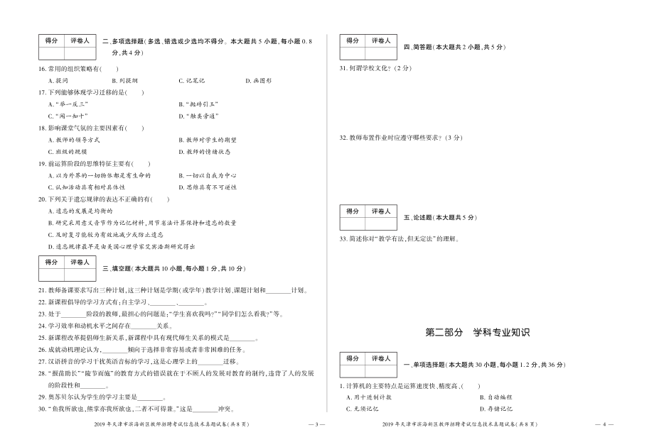 14-2019年天津市滨海新区教师招聘考试中学信息技术真题试卷.pdf_第2页