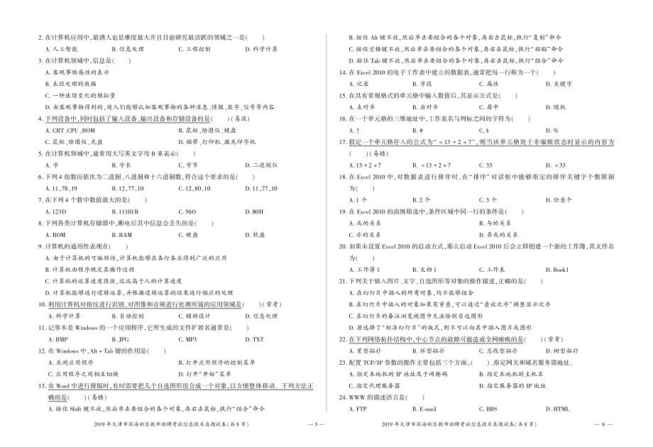 14-2019年天津市滨海新区教师招聘考试中学信息技术真题试卷.pdf_第3页