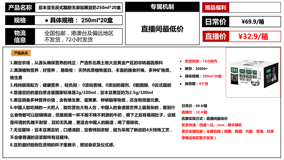 豆本豆无反式脂肪无添加黑豆奶250ml20盒【更多课程 158资源整合网 www.z158.cn】.pdf_第1页