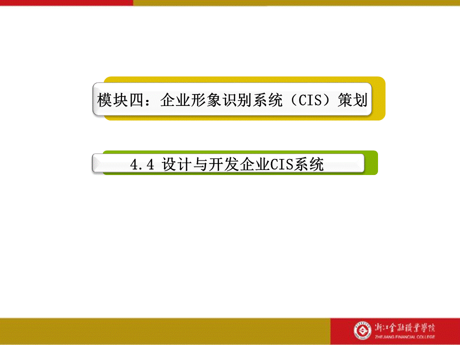 CH040401Q设计与开发企业CIS系统 .ppt_第2页