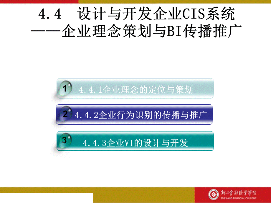 CH040401Q设计与开发企业CIS系统 .ppt_第3页