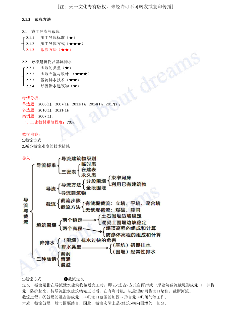 202414-第2章-2.1-施工导流与截流（二）.pdf_第1页