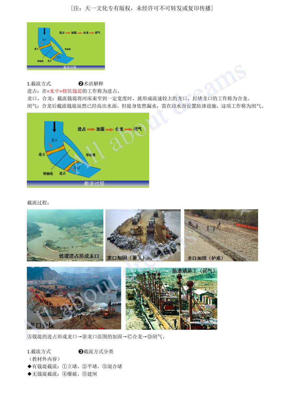 202414-第2章-2.1-施工导流与截流（二）.pdf_第2页