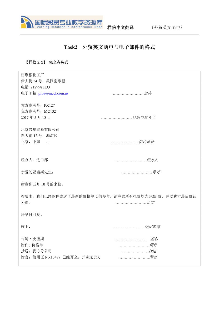 TASK 2.2完全齐头式 译文.pdf_第1页