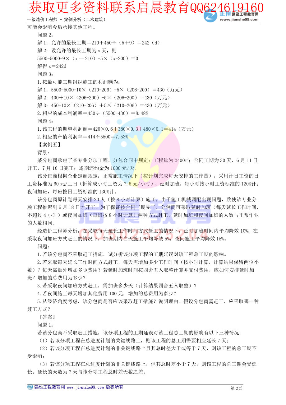 WM_kcjy00210.pdf_第2页