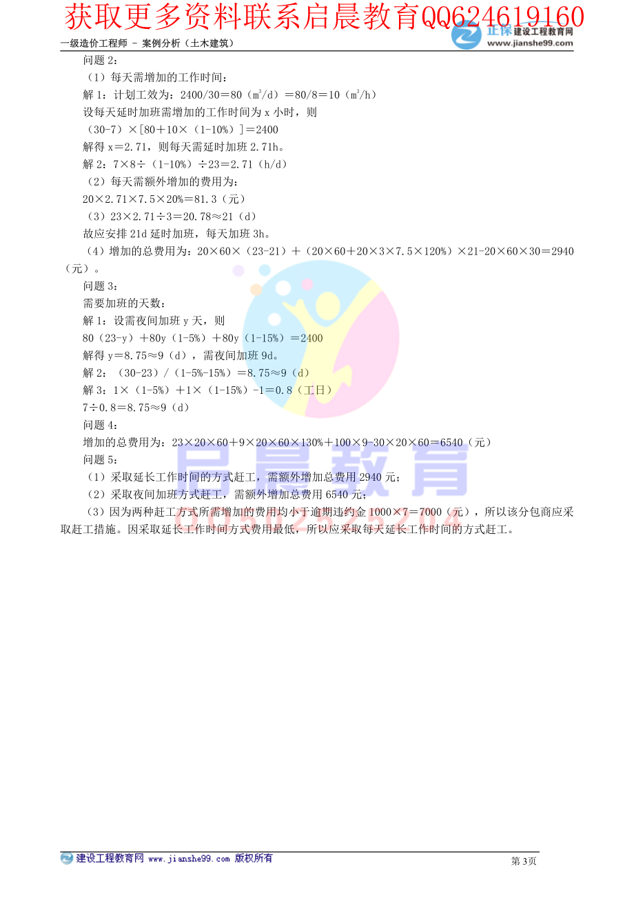 WM_kcjy00210.pdf_第3页