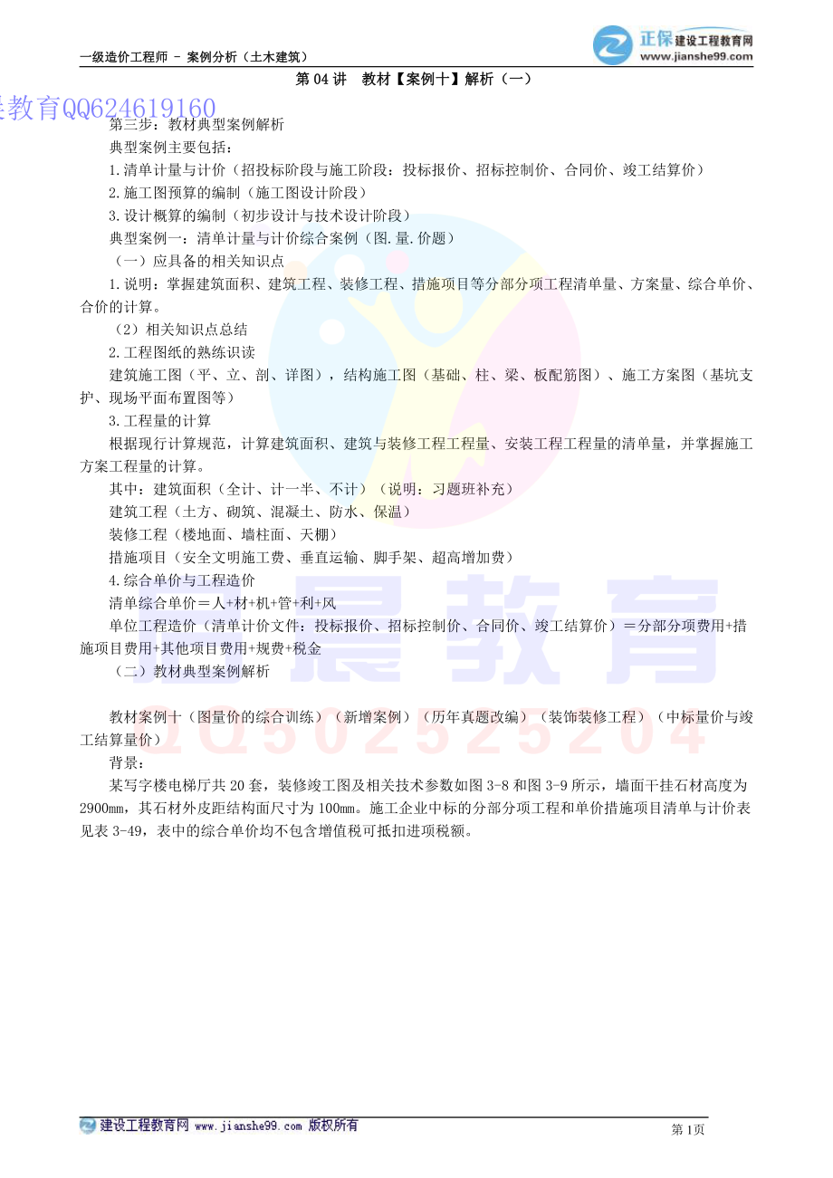 WM_kcjy00304.pdf_第1页