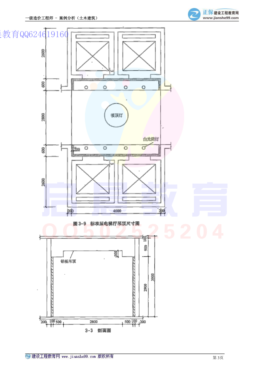 WM_kcjy00304.pdf_第3页