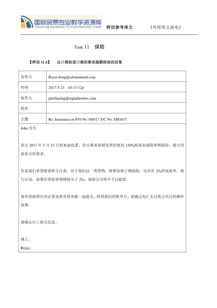 TASK 11.4出口商给进口商的要求超额投保的回复译文.pdf_第1页