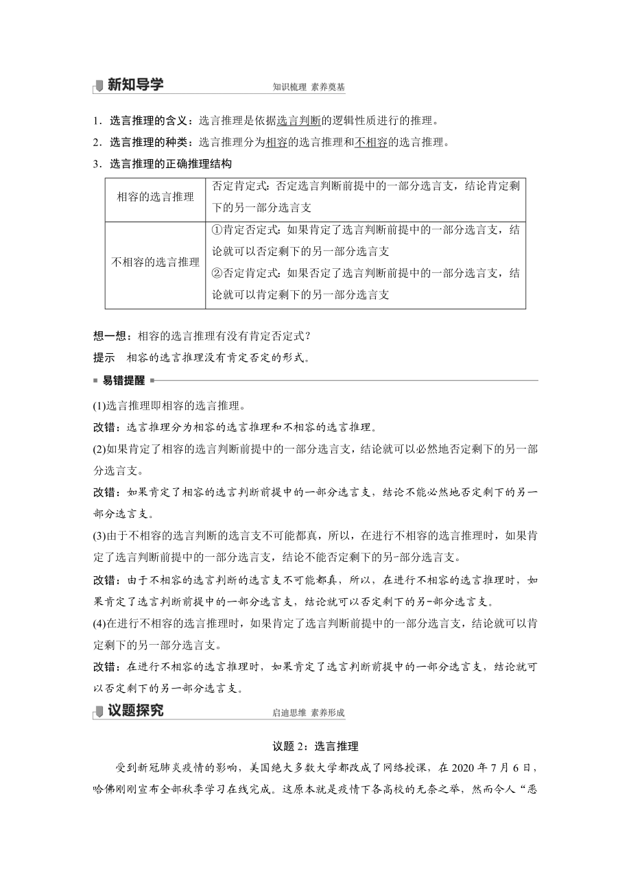 2022版】高中政治新教材 选修3第2单元 遵循逻辑思维规则第六课　课时3　复合判断的演绎推理方法.docx_第3页