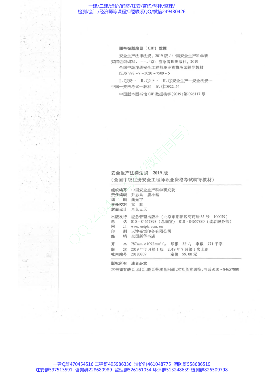 2019版安全法规教材.pdf_第2页