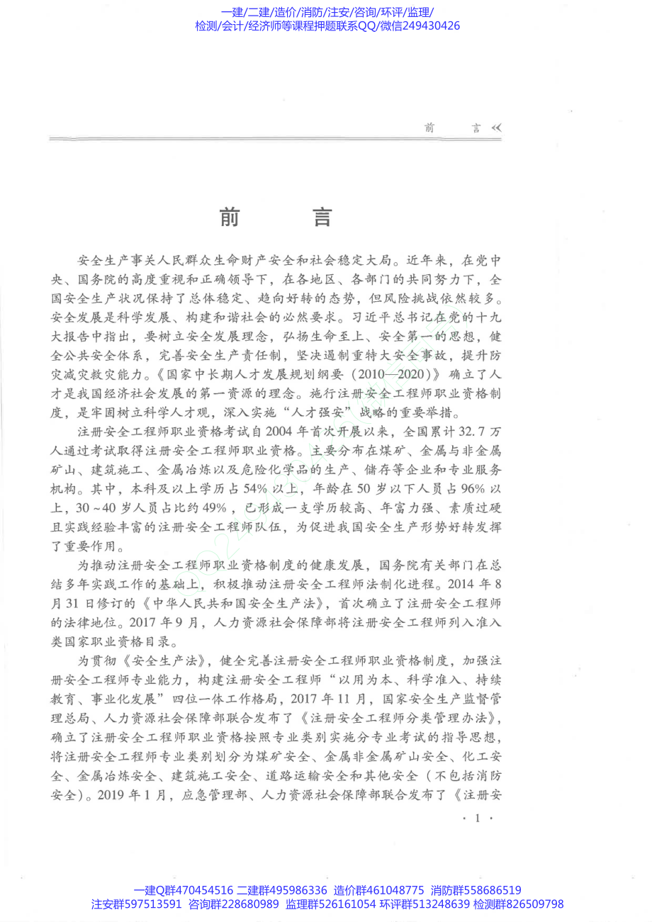 2019版安全法规教材.pdf_第3页