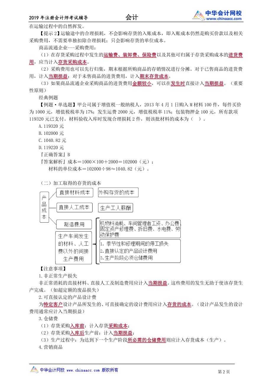 kj_ljc_zyb_jy0201.doc_第2页