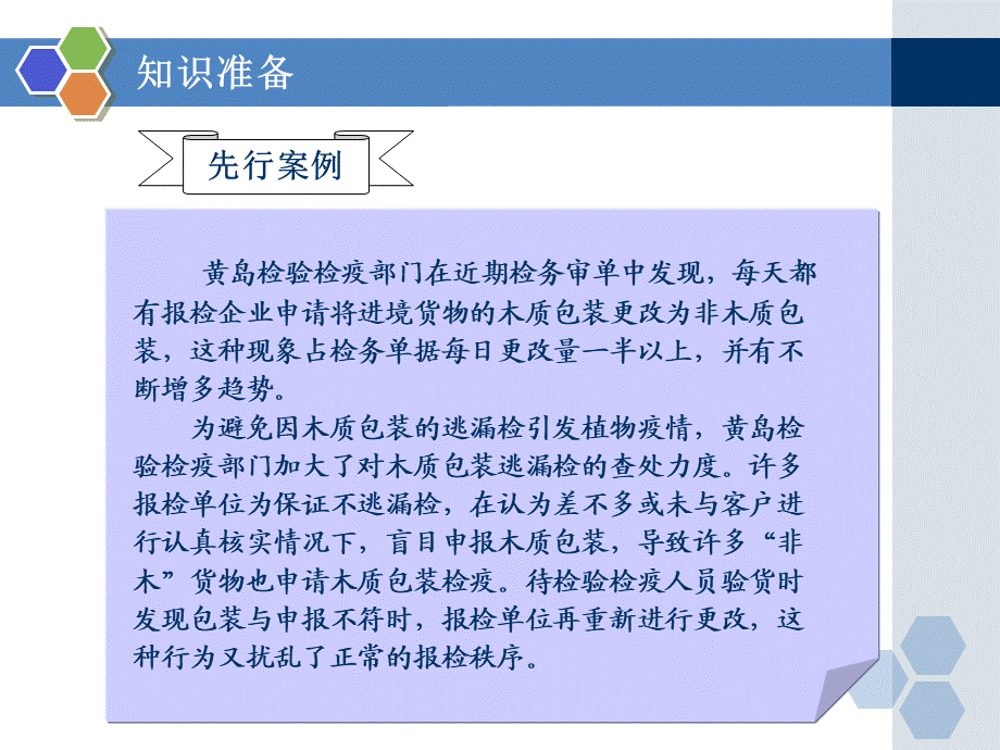 CH8报检管理制度.ppt_第3页