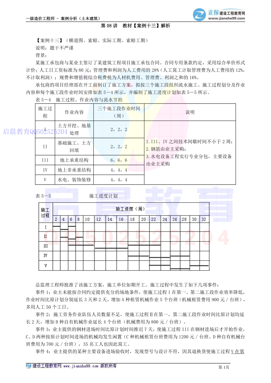 WM_kcjy00508(1).pdf_第1页