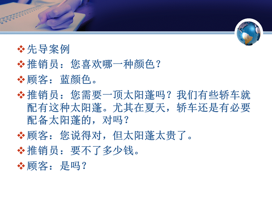 第四章 推销心理.ppt_第3页