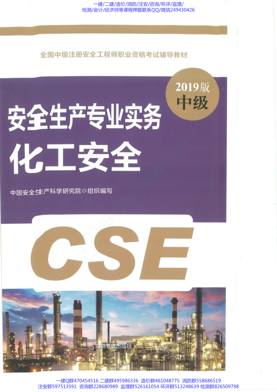 2019版化工安全教材.pdf_第1页