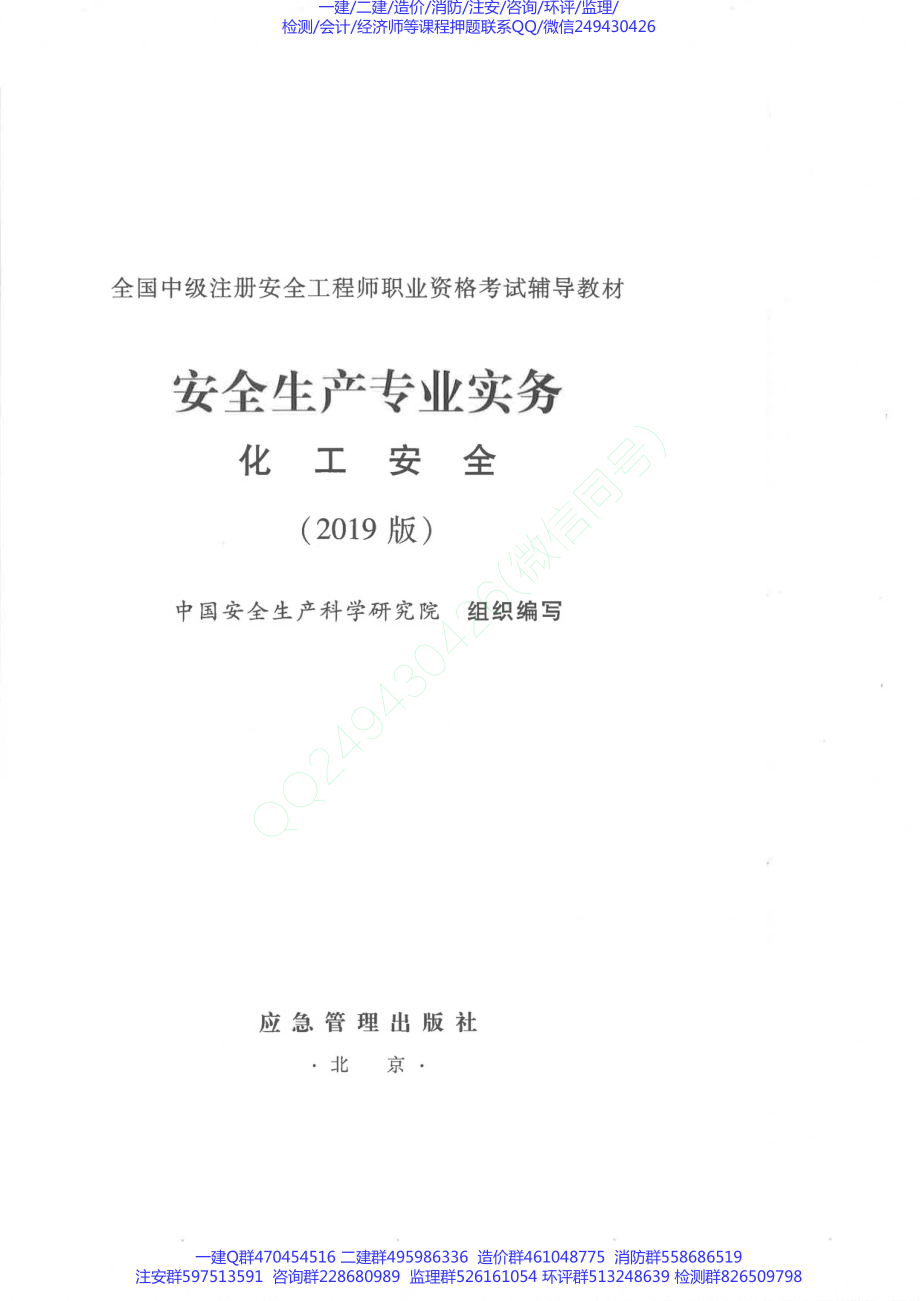 2019版化工安全教材.pdf_第2页