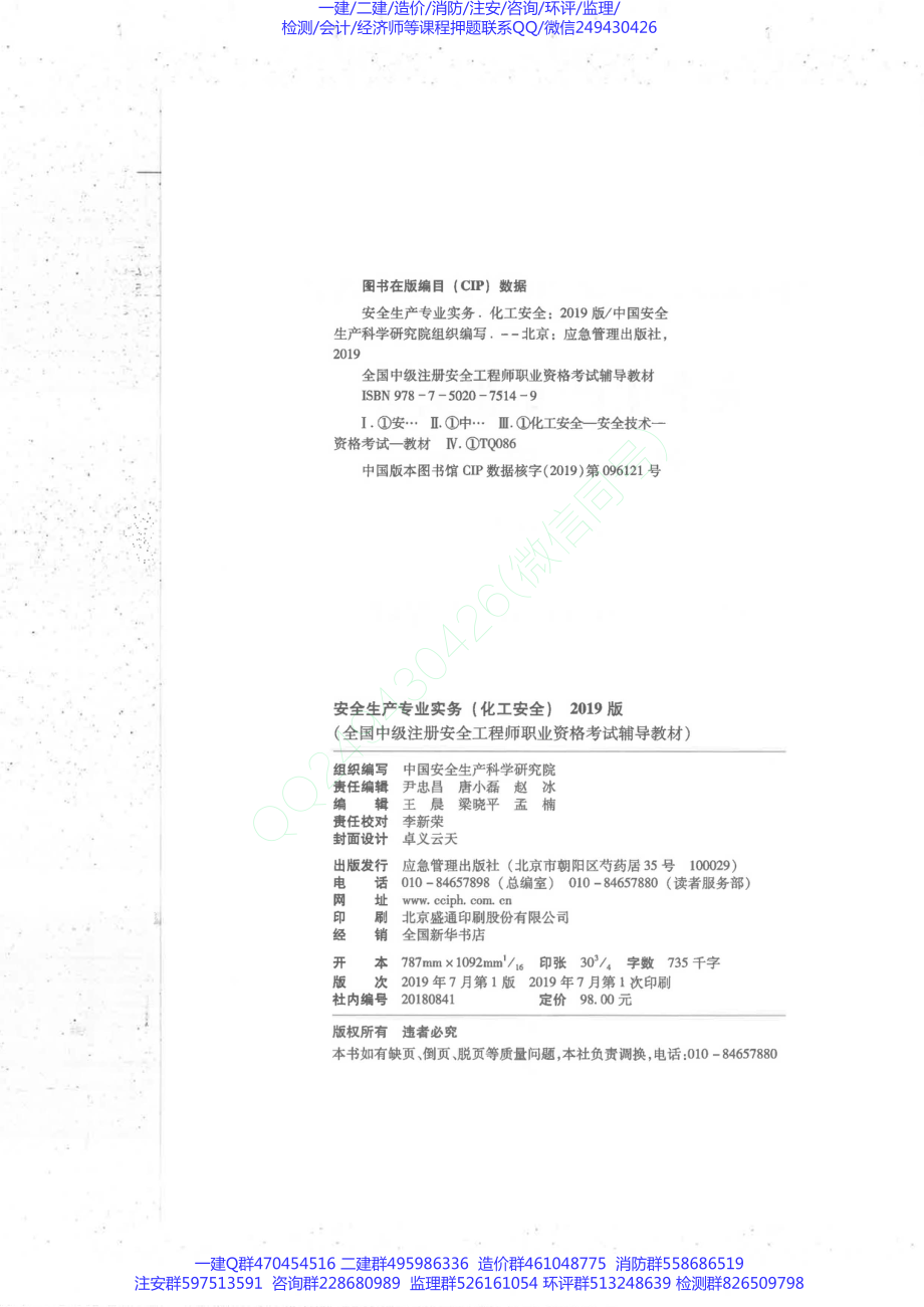 2019版化工安全教材.pdf_第3页