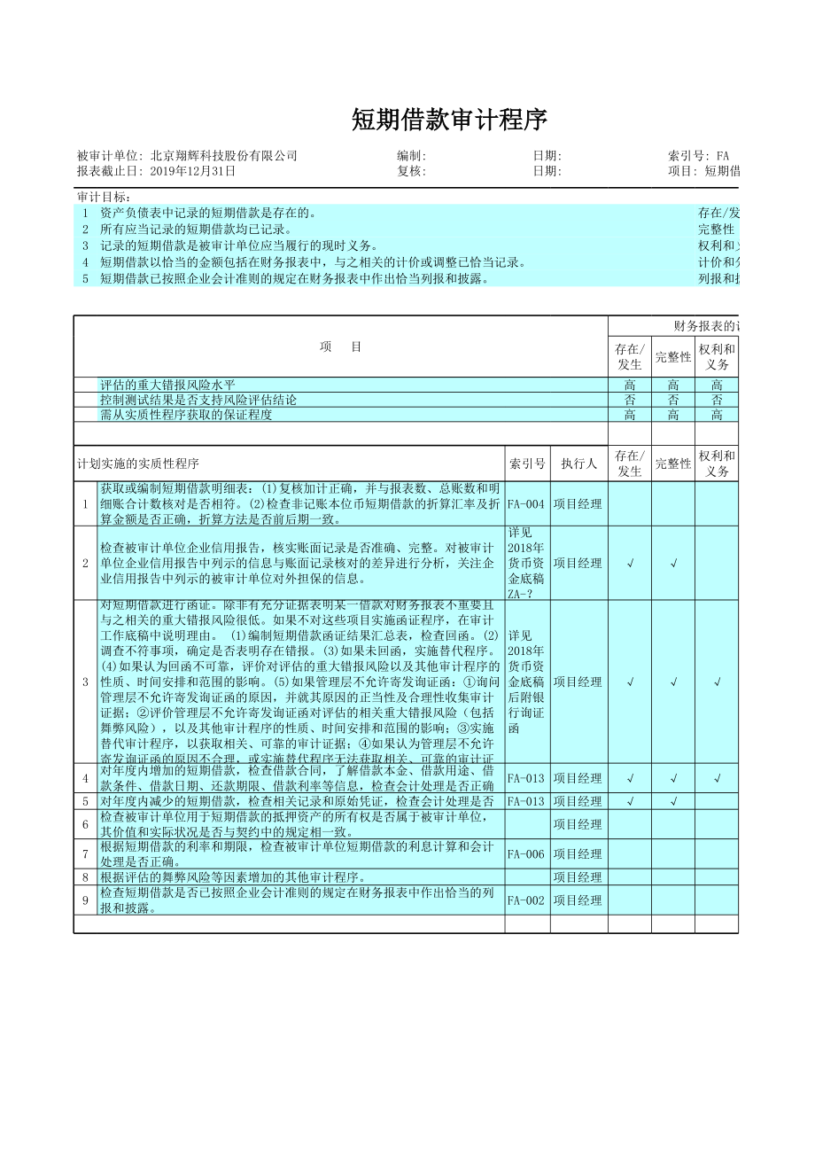 FA 短期借款.xls_第2页