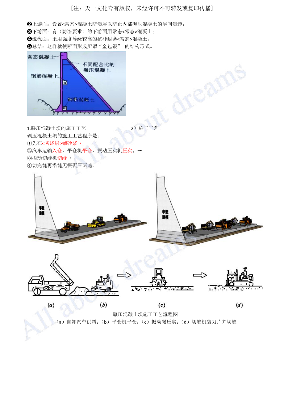 202433-第4章-4.3-混凝土坝的施工技术（二）.pdf_第2页