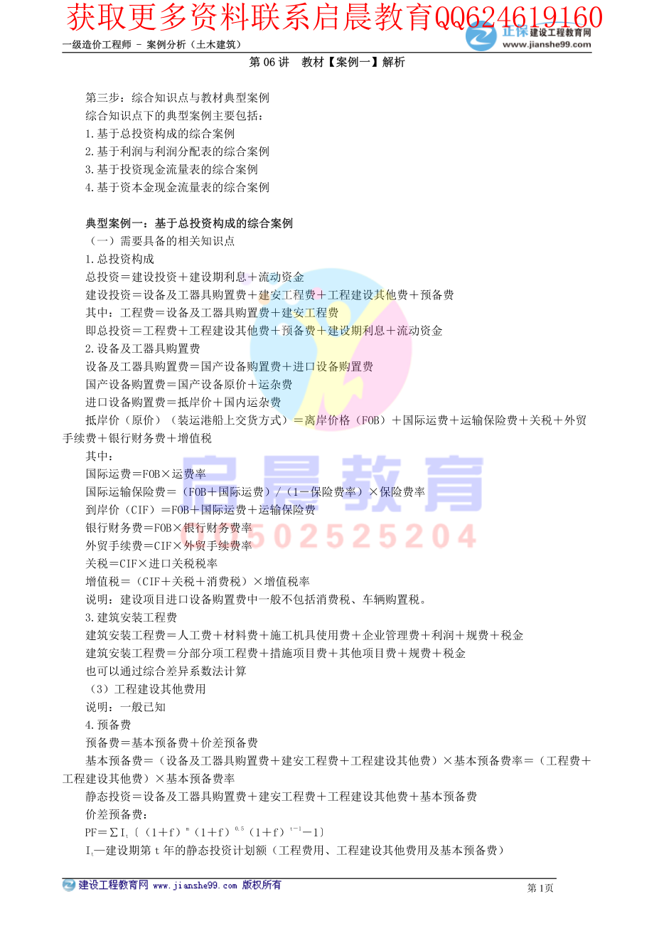 WM_kcjy00106.pdf_第1页